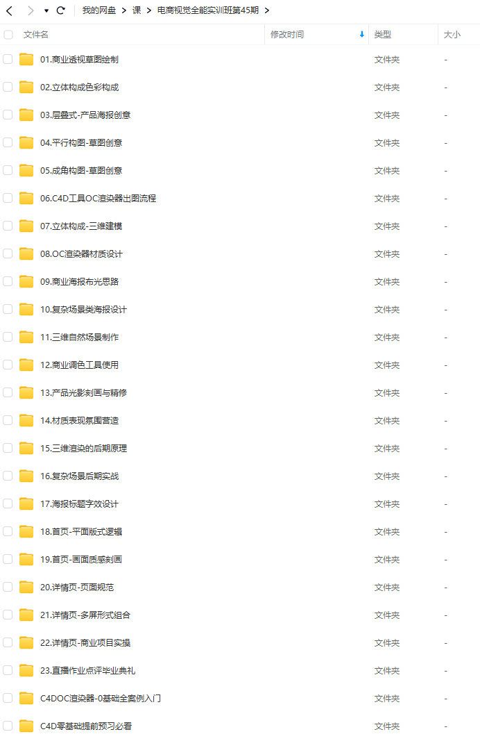 电商视觉全能实训班第45期2023年C4D课程