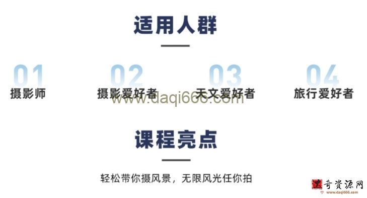 【白一帆】风光摄影实战教程全能篇【画质高清有素材】