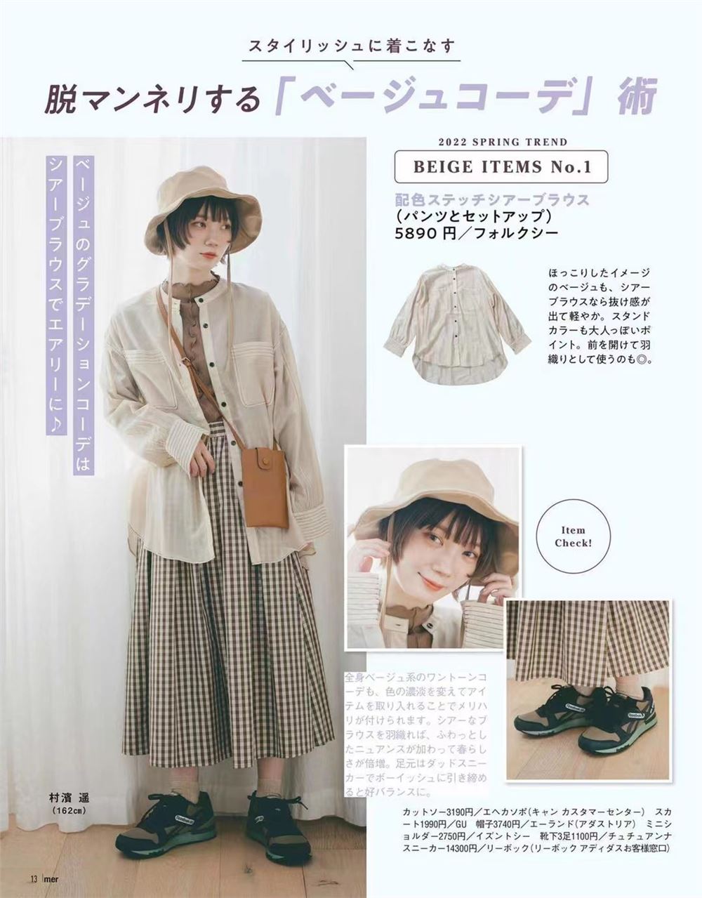 【瑜伽健身上新】 【日本】 051 《mer》 2022年05月 日本时尚潮流女性服饰穿搭少女杂志