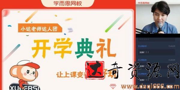达吾力江-学而思 2020年暑期班 四年级升五年级大语文直播班