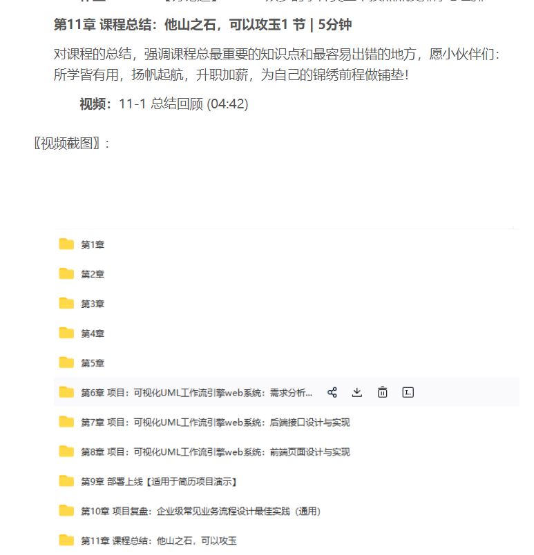 【慕课】汪汪对-454-Activiti7精讲&Java通用型工作流开发实战-348元-完结