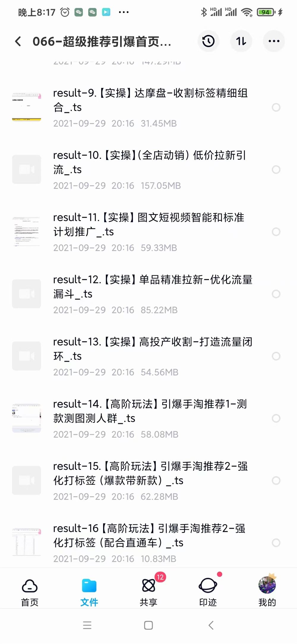 066-超级推荐引爆首页，撬动首页月均100W流量持续增长爆发（全程实操）7天快速低价拉新