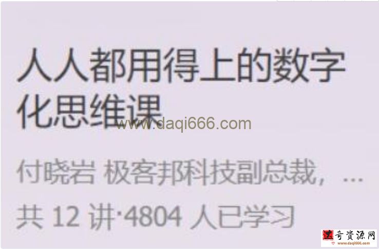 《人都用得上的数字化思维课》 带你揭开数字化的神秘面纱