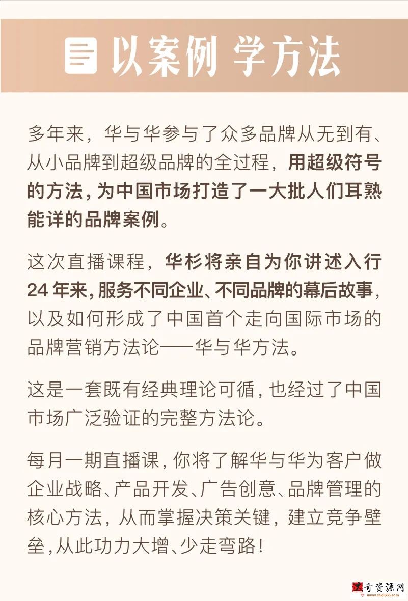 华杉老师华与华方法与案例史，从符号到战略，建立完整的品牌营销知识体系