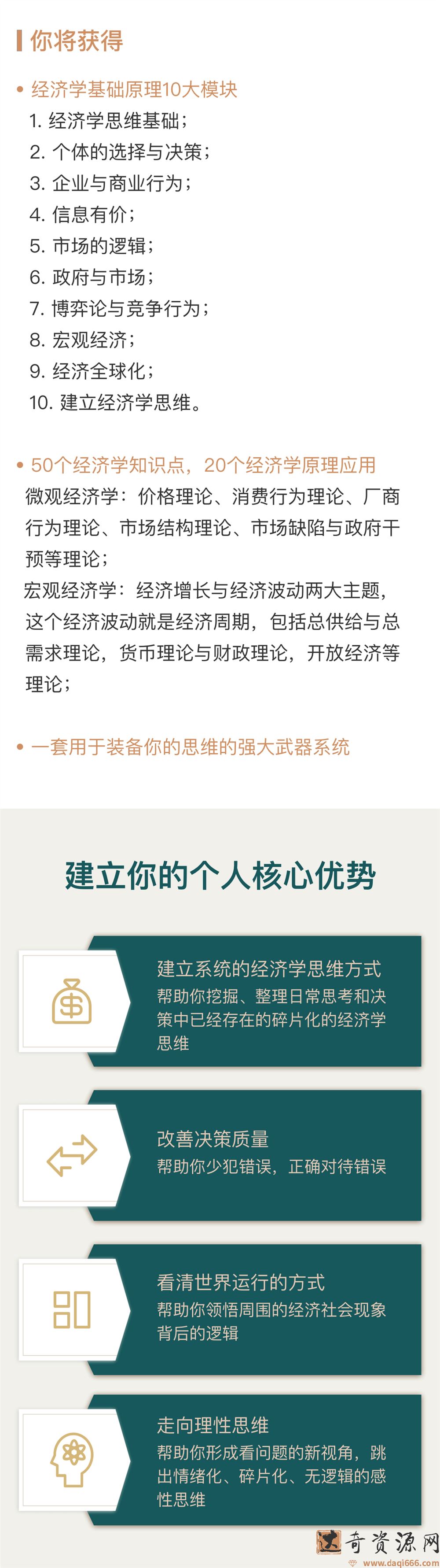 文建东《有用又有趣的经济学思维》