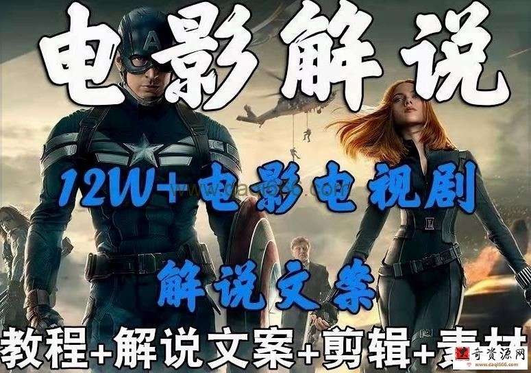 外面卖698的影视解说+中视频变现玩法，从0到1详细教程