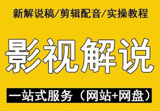 【短视频抖店蓝海暴利区】 【030 嚴如意中视频影视解说—掌握流量密码，自媒体运营创收，批量运营账号】