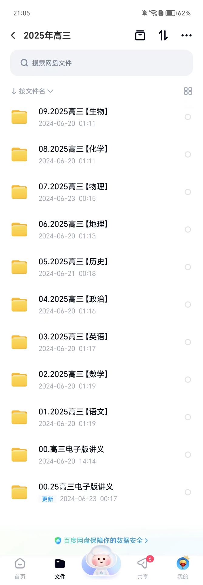 ?【2025年高中网课更新】 ?2025高一高二高三全年课程持续更新中，课程全来自一手资源，全网快速更新，当天上课当天更新，同步官方进度，更新速度有保障。