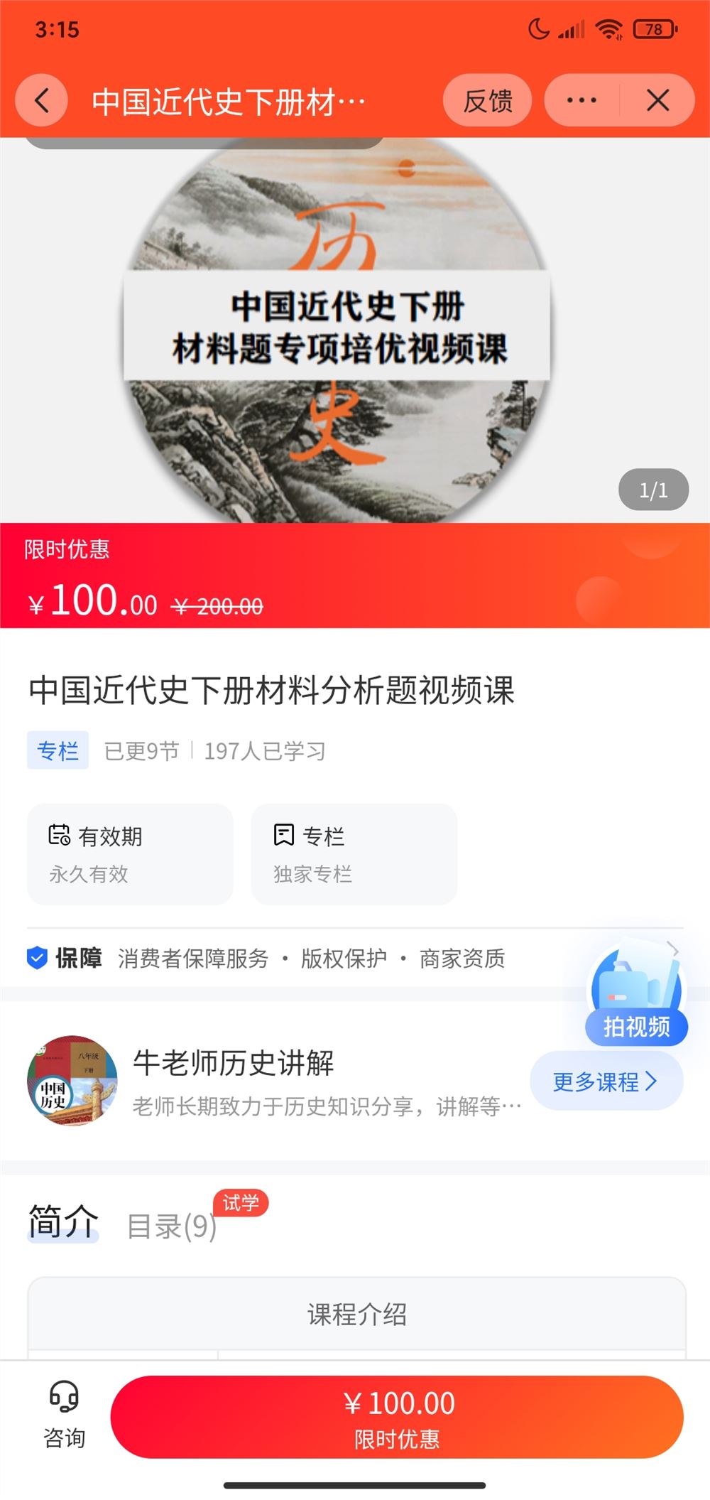 【《A3149【海豚知道】牛老师历史讲解中国近代史下册材料分析题视频课》】