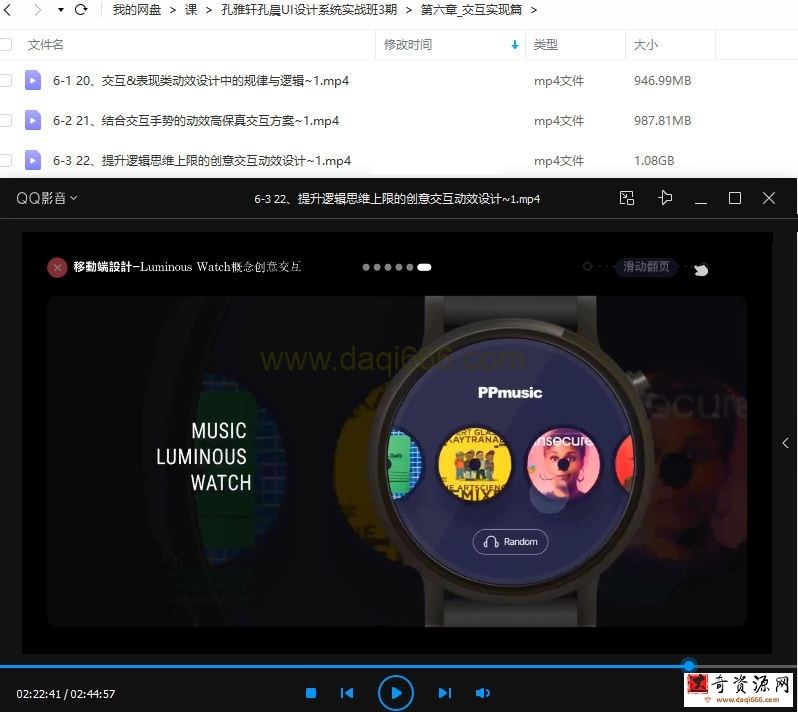 孔雅轩孔晨UI设计系统实战班3期