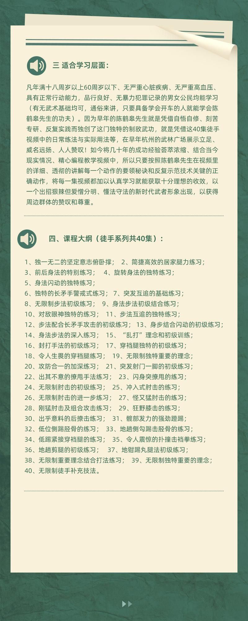 【S0924陈鹤皋徒手反击体系的练与用】