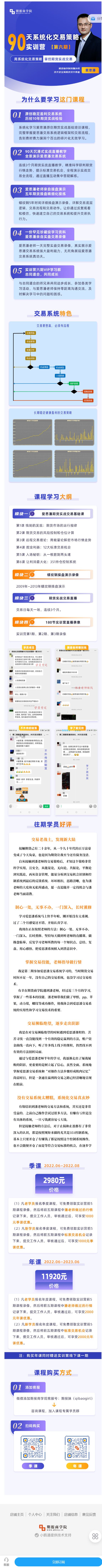 《期报商学院-【年课】系统化交易策略实训营（第六期）】