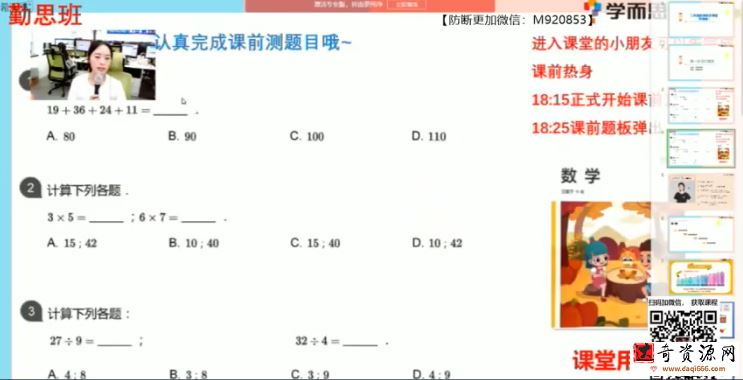 何俞霖二年级数学培优勤思A+班2021暑期衔接课(含笔记)