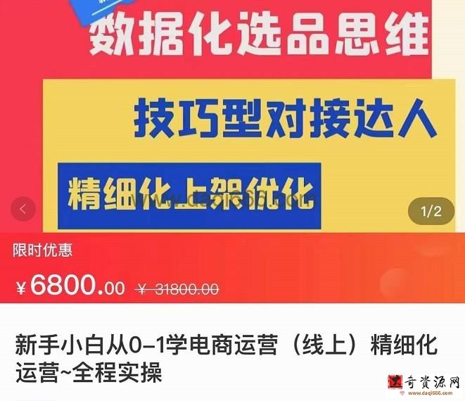 张静静·闫小闫团队抖店运营，新手小白从0-1学抖店，精细化运营，全实操课全程无废话