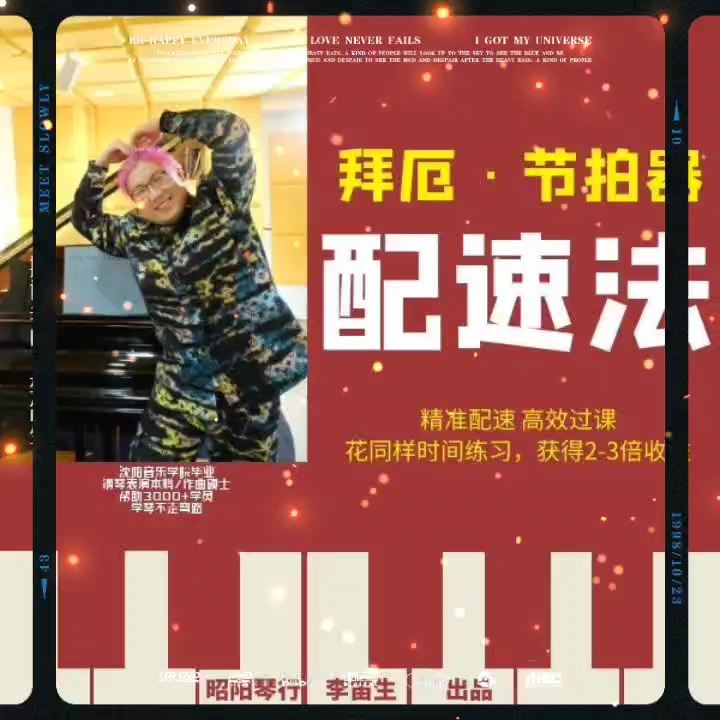 李迪生钢琴课
