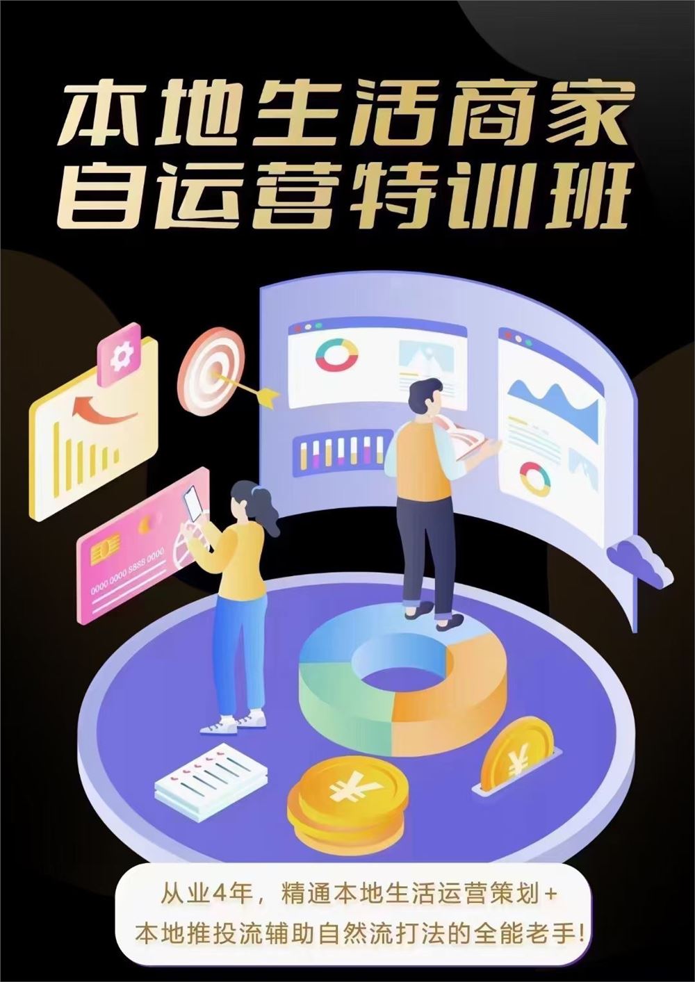 实体老杨·本地推投流 前沿本地生活玩法，实体商家自运营必学，团购+客资实操全链路 限时39.9
