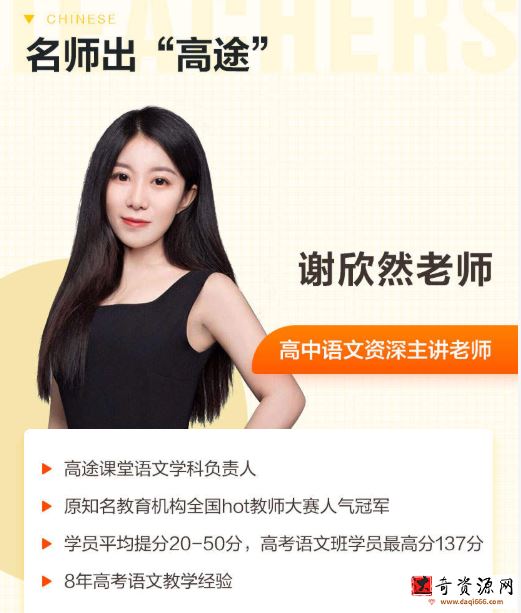 谢欣然2023届高考语文菁英复读班暑秋联报课程(高三)