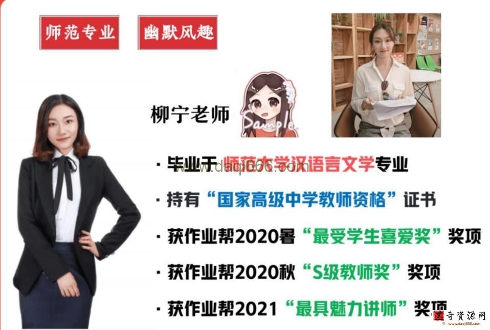 2024初二语文 柳宁语文 A加班