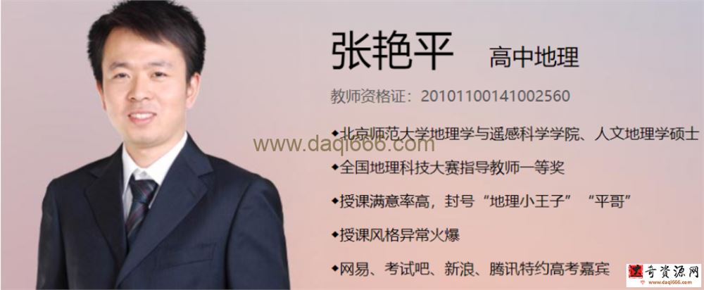 张艳平2023高考地理一轮复习联报百度网盘 更新9讲