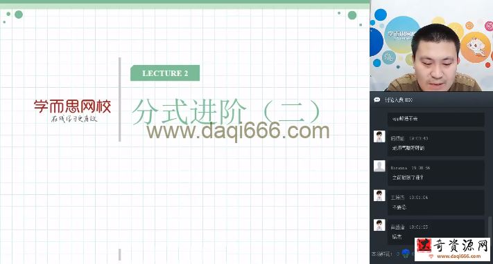 学而思初一数学戴宁直播春季联赛班（完结）