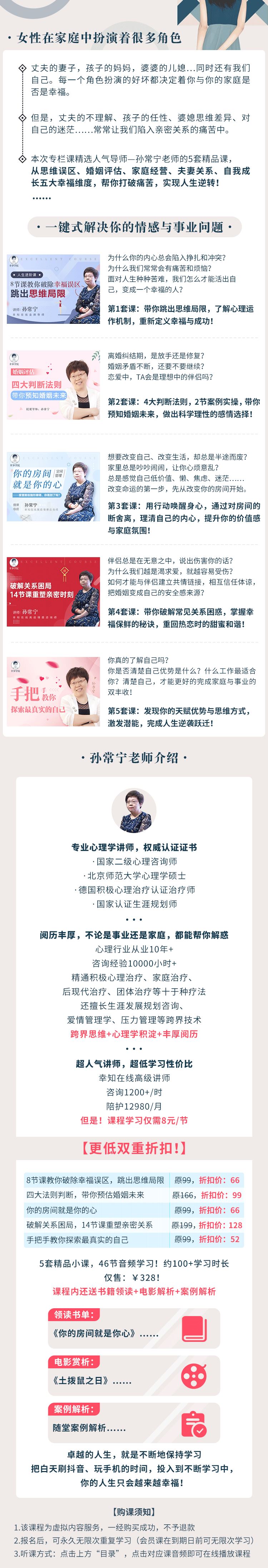 【【幸知学堂】孙常宁-46节成长必修课，打通你的关系、职业、情绪5大瓶颈】