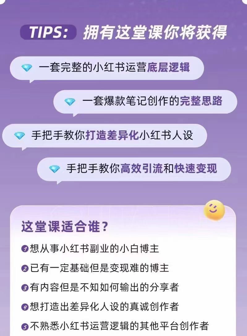 谢无敌·红薯IP运营大宝典 限时39.9???? 从0带你做个赚钱的小红书IP