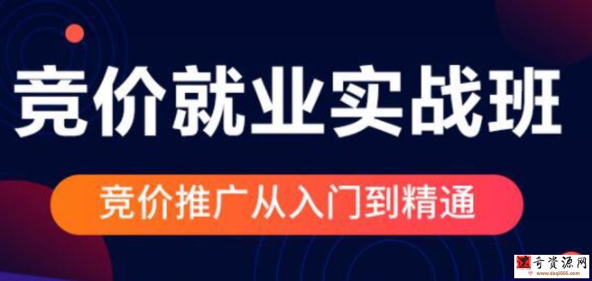 厚昌学院郝明亮竞价实战就业班（七期八期）