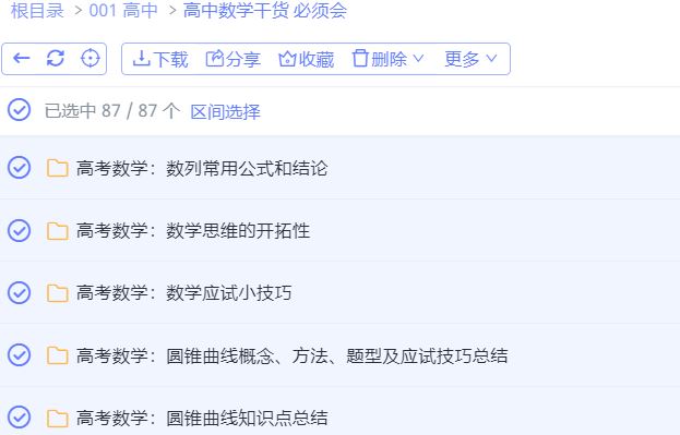 高中数学干货 必须会