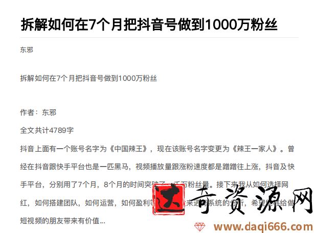 从开始到盈利一步一步拆解如何在7个月把抖音号粉丝做到1000万