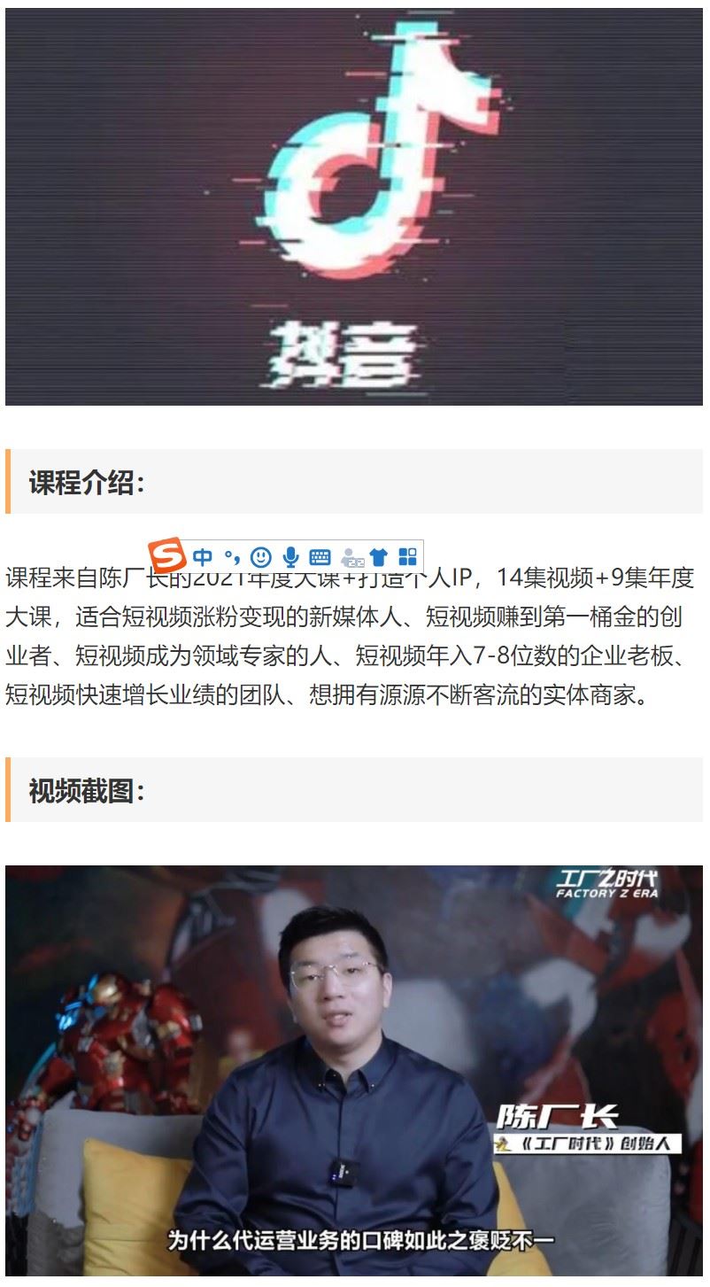 2021陈厂长年度大课+打造个人IP