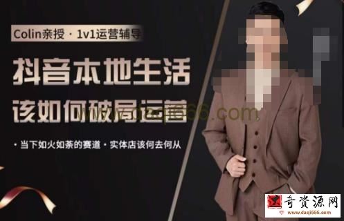 抖音团购本地生活运营策略，抖音本地生活该如何破局运营，当下如火如荼的赛道，实体店该何去何从