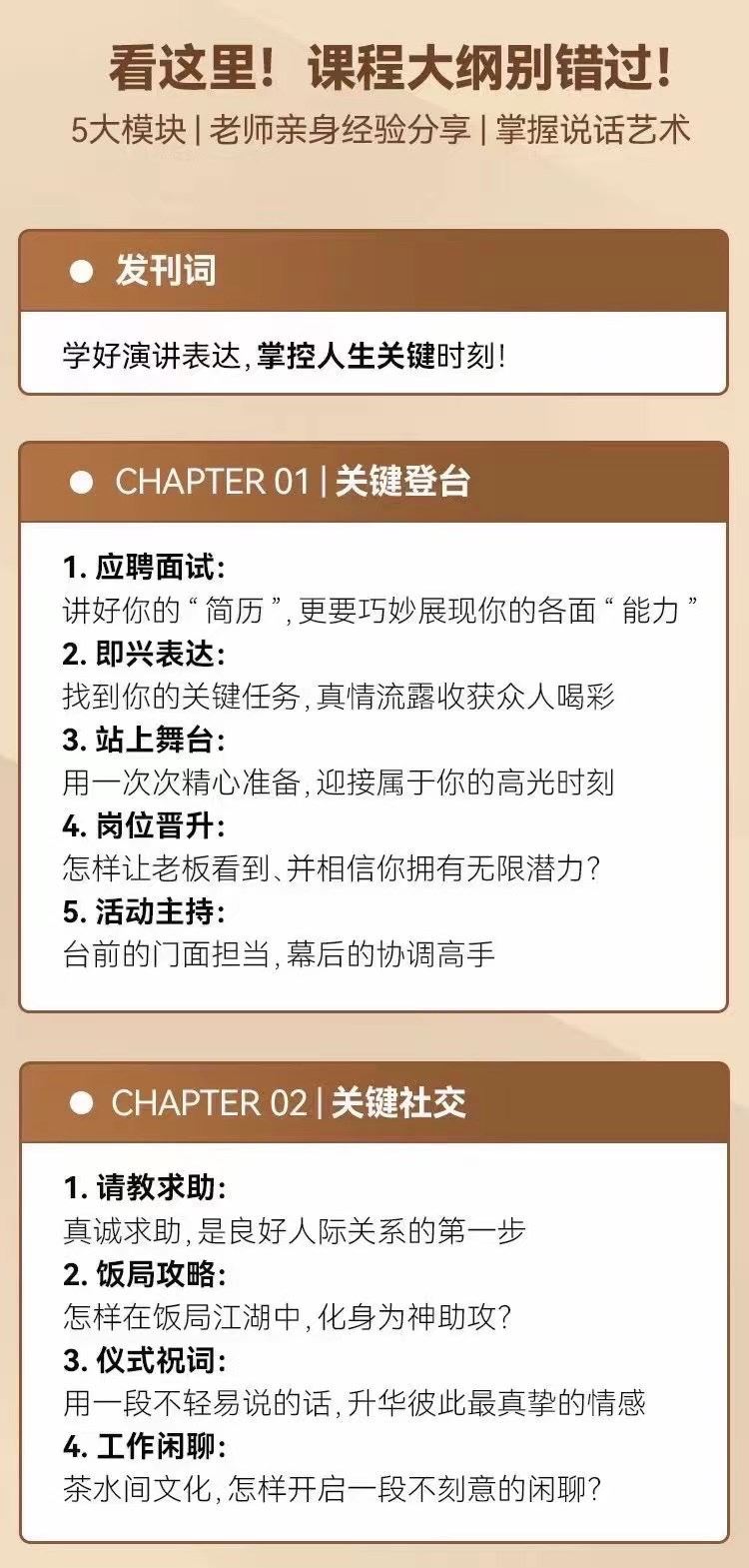 刘慕雅·改变事业的关键表达​会说话能开挂，职场处处是逆袭 提升职场升职加薪率 限时29.9
