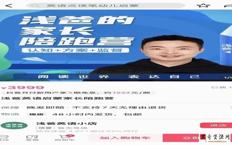 浅爸英语启蒙家长陪跑营课程