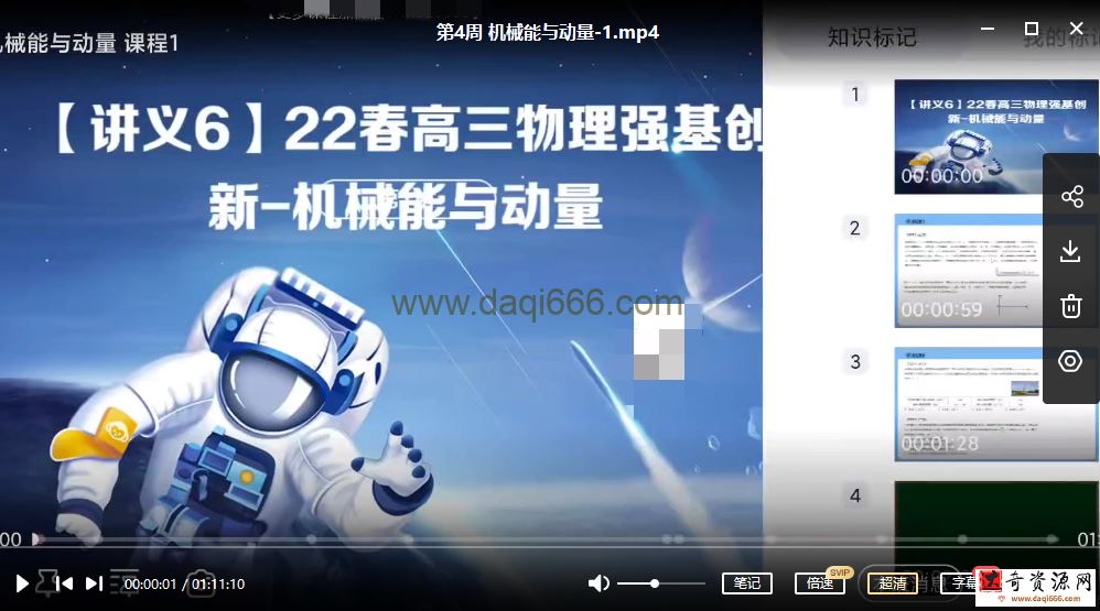 【2022春】高三物理目标强基班蒋德赛