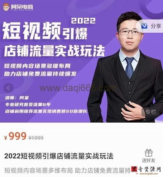 淘宝短视频引爆店铺流量实战玩法，短视频内容场景多维布局，助力店铺流量持续爆发