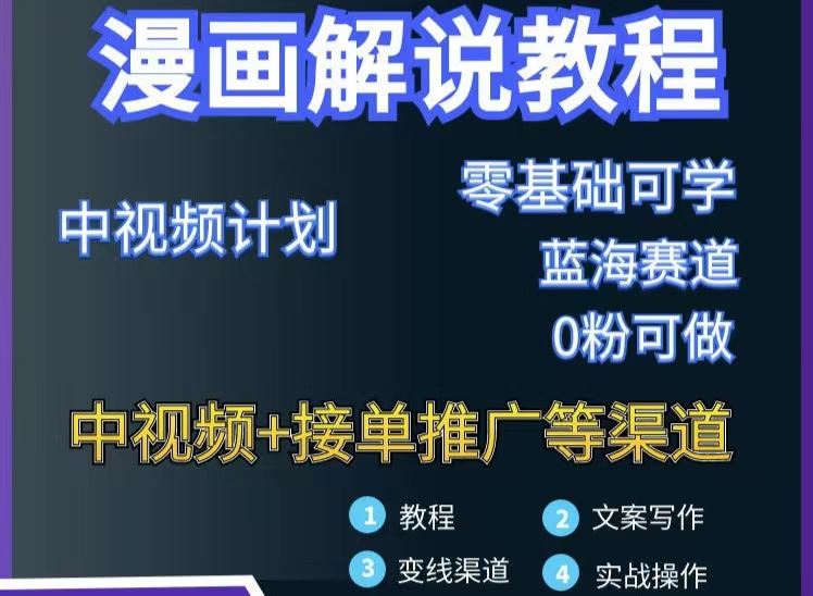 【短视频抖店蓝海暴利区】 【063 漫画解说保姆级教程，彻底解决版权问题，轻松月入10000+】