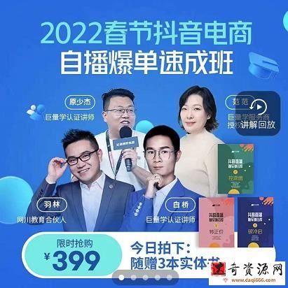抖音电商自播爆单速成班：27节视频课程+课程配套工具表格