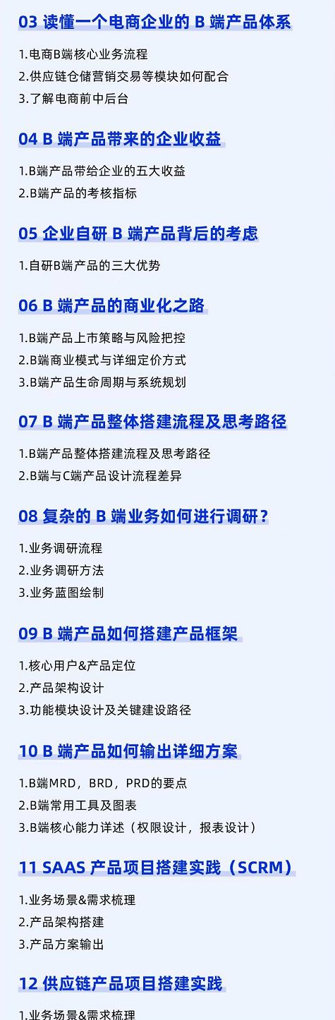 【99S0921一澜B端产品经理训练营】