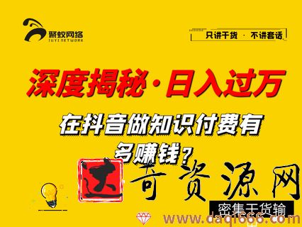 深度揭秘，抖音知识博主，做培训如何单日过万