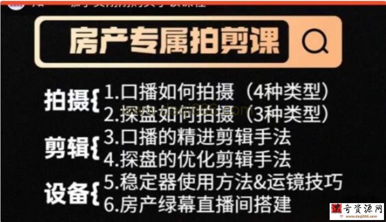 房产运营《从0-1玩转房产拍剪课》拍摄+剪辑+设备，实操讲解