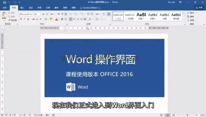 教你零基础成为Word高手 完结