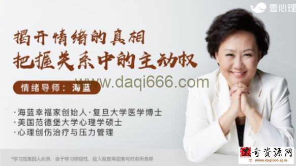 海蓝博士的情绪梳理课：揭开情绪的真相，把握关系中的主动权