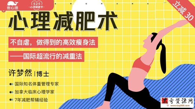 许梦然 心理减肥术：不自虐，做得到的高效瘦身法