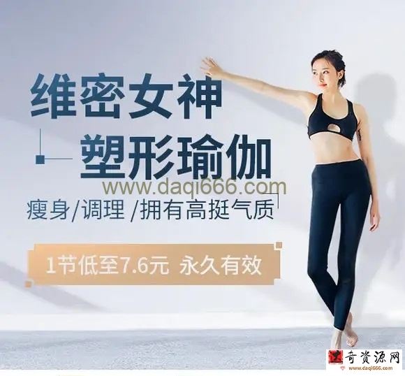 维密13天瑜伽塑形课