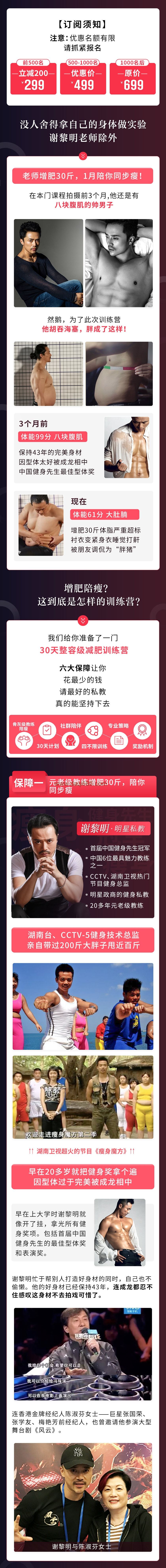 谢黎明30天整容级减肥训练营（完结）