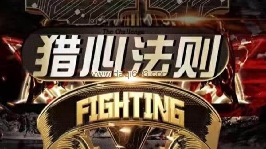 【嘉琦】新时代聊天黑科技—猎心法则