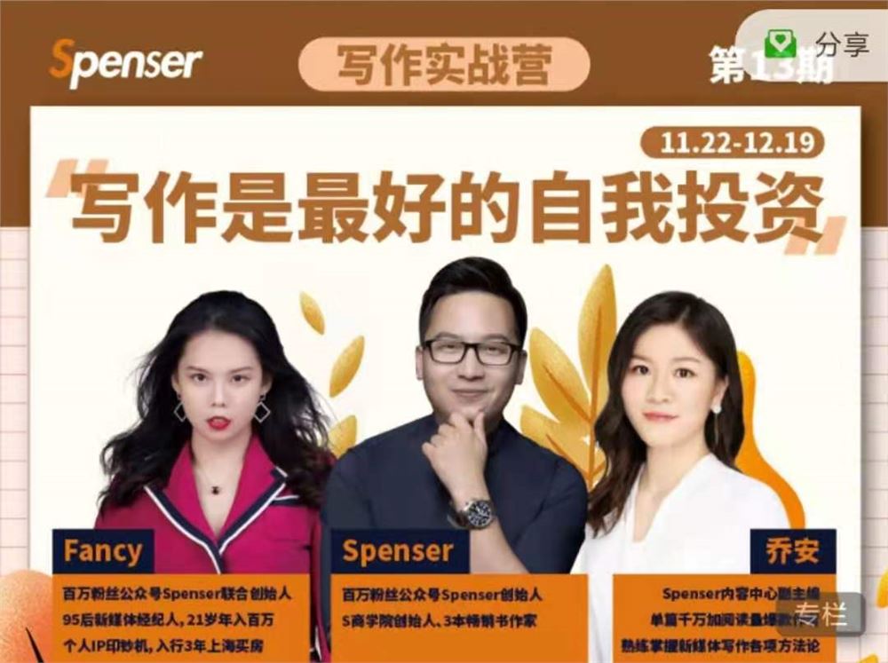 《Spenser写作实战营第13期》