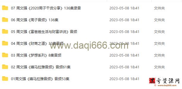 周文强-音频系列