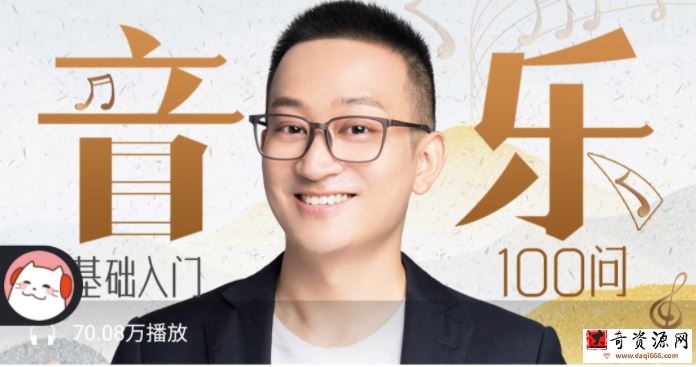 古典音乐100问：一听就懂的古典音乐史