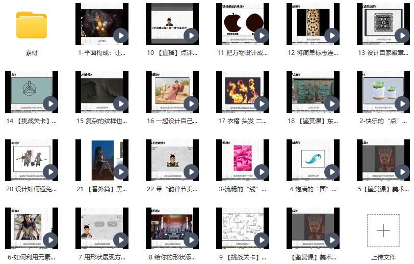 东馆日常x模特徐2023平面构成效果翻倍的设计插画魔法课【画质高清有部分素材】